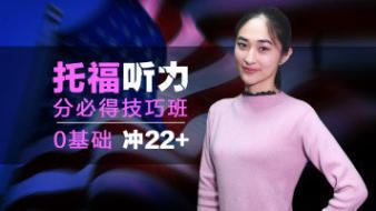 貴陽留學雅思托福,托福90培訓,托福考試輔導