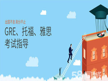 貴陽雅思英語培訓(xùn)丨雅思6分,雅思7分丨托福英語培訓(xùn)