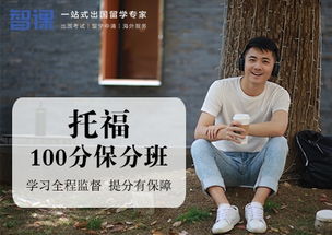 貴陽托福培訓 選擇最佳托福班，助力留學夢想